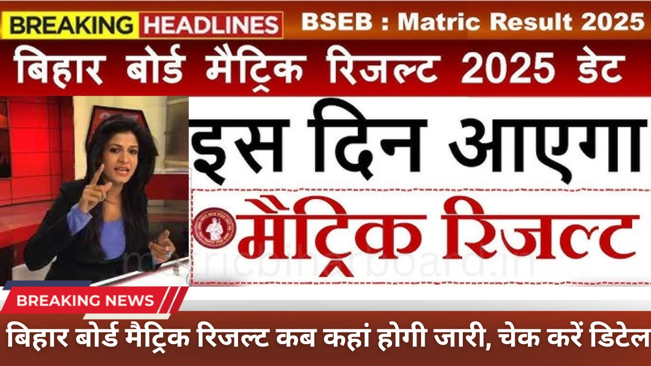 10th Result 2026 Kab Aayega