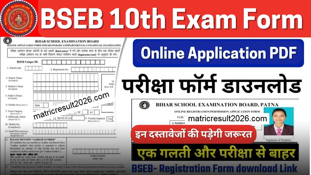Bihar-Board-10th-Exam-Form-Apply