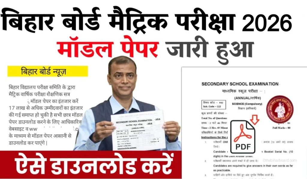 Bihar-Board-10th-Model-Paper-2026