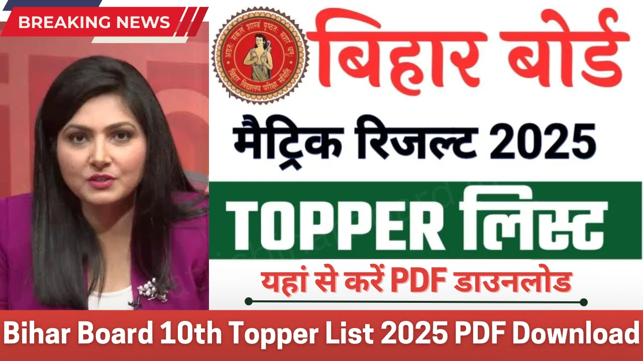Bihar Board 10th Topper List 2026 PDF Download