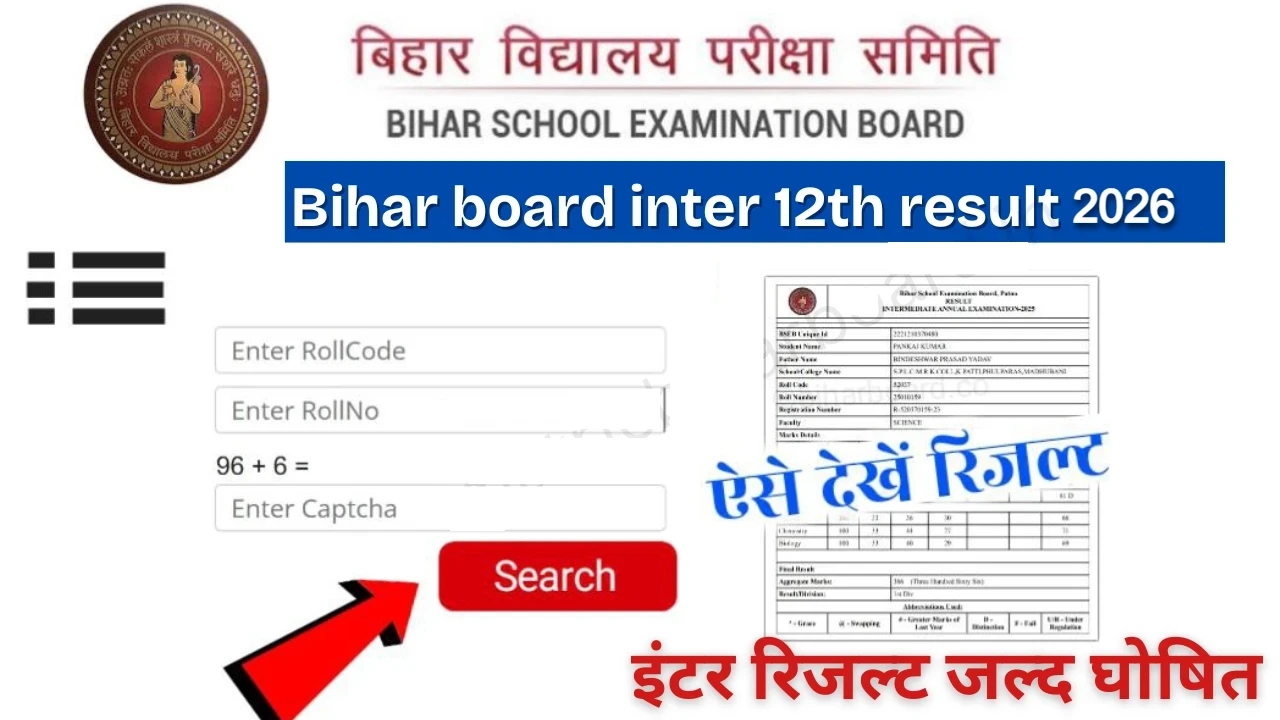 Bihar-board-inter-12th-result-2026