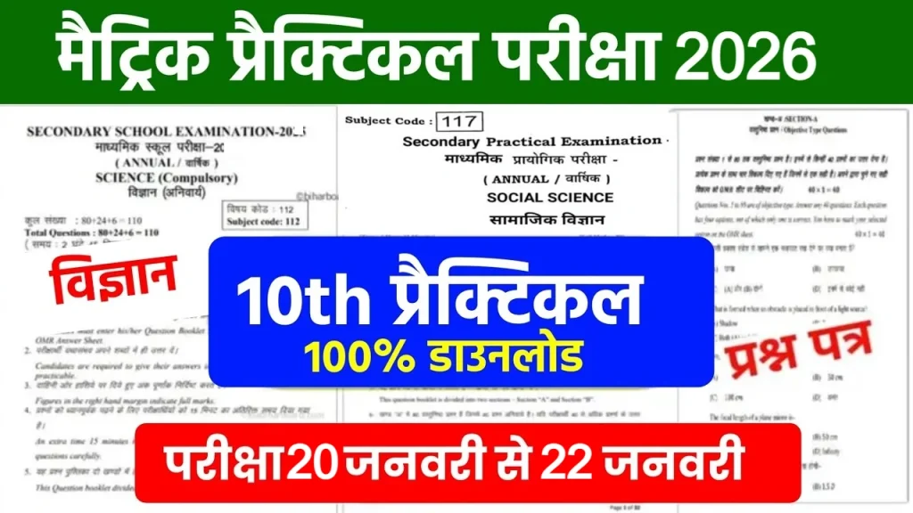 Bihar-Board-10th-Practical-Exam-Date-2026-PDF