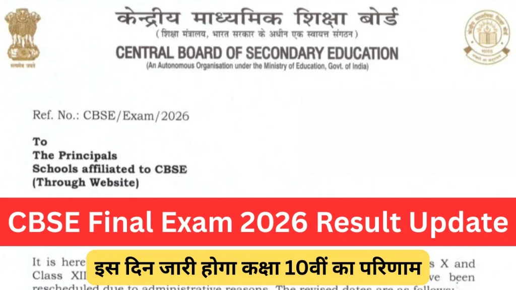 CBSE Final Exam 2026 Result Update